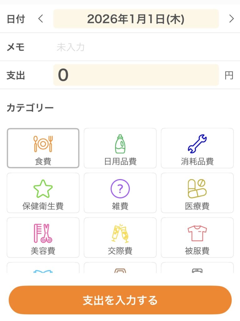 シンプル家計簿の入力画面