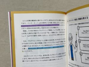 本の文章の上に直接貼った極細フィルム付箋の拡大写真。半透明素材のため下の文字が透けて読める状態。