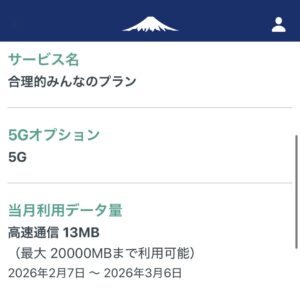 日本通信SIMのマイページ画面。利用可能データ量が20000MB(20GB)と表示されている