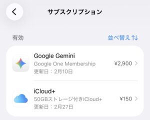 iPhoneの設定画面にある「サブスクリプション」の一覧表示。契約中の有料アプリと有効期限切れの履歴画面