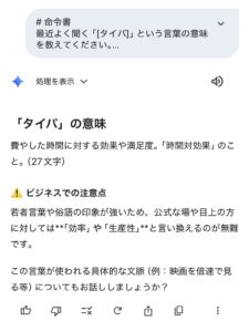 スマホ版Geminiの実際の会話画面