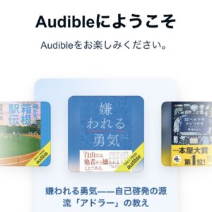 Audibleの3か月99円キャンペーンに登録画面のスクリーンショット