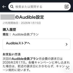 Audibleの次回更新日が表示されている登録確認画面のスクリーンショット