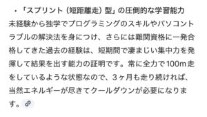 AIが私の経歴を分析してくれた実際の画面