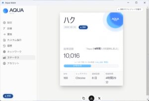 Aqua Voiceのステータス画面。4時間以上の入力時間を節約した実績データが表示されている。