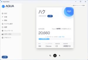 Aqua Voiceのステータス画面。9時間以上の入力時間を節約した実績データが表示されている。