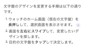 NotebookLMでHUAWEI WATCH FIT 4の48ページPDFマニュアルから文字盤の変更方法を3つの手順で抽出した実際の画面